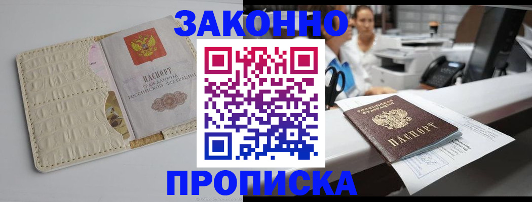 прописка паспорт в Чебоксарах